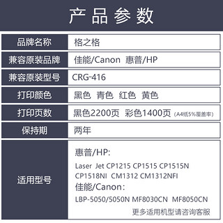 格之格CRG-416硒鼓 适用佳能MF8030 8010 8080 8050 LBP-5050硒鼓 hp1515 1518 1312NFI 惠普1215打印机硒鼓