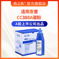 G&G 格之格 碳粉 88a加黑型碳粉 6瓶组合装 适用惠普CF278a碳粉 CC388A硒鼓墨粉 CF436a硒鼓碳粉 惠普打印机碳粉