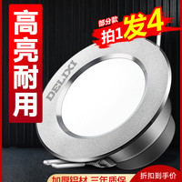 DELIXI 德力西 照明led筒灯客厅灯桶灯7.5开孔嵌入式天花板灯家用孔灯射灯