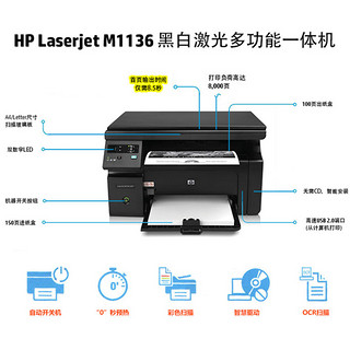 HP/惠普M1136黑白激光多功能打印机家用办公学生家庭作业资料复印扫描三合一一体机