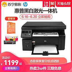 HP 惠普 LaserJet Pro MFP M132a 黑白激光一体机