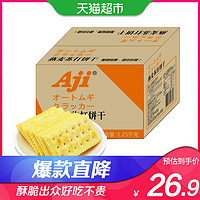 Aji燕麦味苏打饼干1.25kg礼盒量贩装 早餐零食苏打饼干代餐z