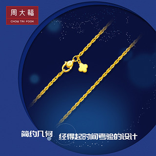 CHOW TAI FOOK 周大福 HOW TAI FOOK 周大福 黄金项链素链 F183782