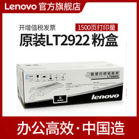 联想LT2922 LT2922H原装粉盒LD2922黑色硒鼓（适用M7205/M7250/M7250N/M7260/M7215打印机）墨粉盒