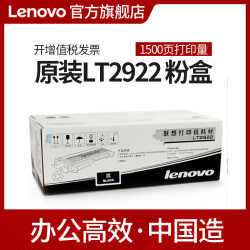 联想 LT2922 LT2922H原装粉盒LD2922黑色硒鼓（适用M7205/M7250/M7250N/M7260/M7215打印机）墨粉盒