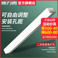 DELIXI德力西照明 LED镜前灯三段调光洗手间浴室灯卫生间孔距可调镜柜灯