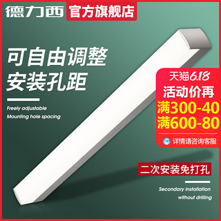 德力西照明 LED镜前灯三段调光洗手间浴室灯卫生间孔距可调镜柜灯