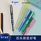 PILOT/百乐 官方直营 BXC-V5/BXC-V7 V5/V7升级版可换墨胆 0.5mm0.7mm直液式针管式 学生用走珠笔水性笔