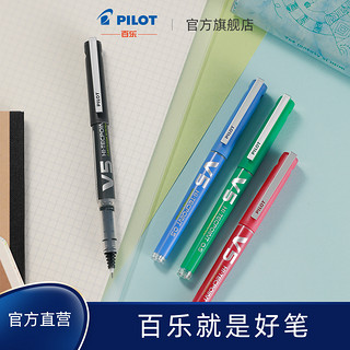 PILOT 百乐 官方直营 BXC-V5/BXC-V7 V5/V7升级版可换墨胆 0.5mm0.7mm直液式针管式 学生用走珠笔水性笔