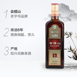 绍兴黄酒 会稽山纯正宋法六年陈酿整箱花雕酒正品500ml*8瓶