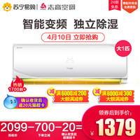 志高空调大1匹变频冷暖智能壁挂机NEW-GV9BS3H3Y2