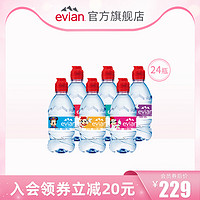 evian 依云 天然矿泉水弱碱饮用水小瓶330ml*24瓶*2箱