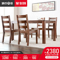 源氏木语纯实木餐桌全橡木餐台饭桌环保餐桌椅组合餐厅组装家具