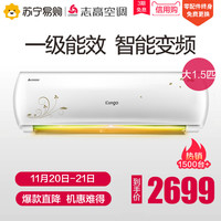 志高空调大1.5匹变频一级冷暖智能挂机NEW-GV12BS1H1Y2