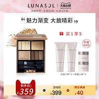 LUNASOL/日月晶采影炫立体眼影珠光盘不晕染彩妆盘微闪日常大地色