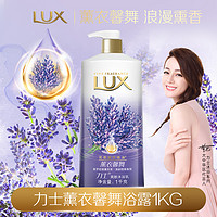 88VIP：LUX 力士 沐薰衣草浴露沐浴液沐浴乳1KG熏衣精油香氛香芬沐浴露