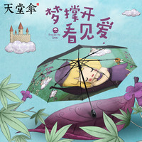 天堂伞 Paradise全自动张小盒系列折叠晴雨伞两用黑胶防晒遮阳太阳伞男女款