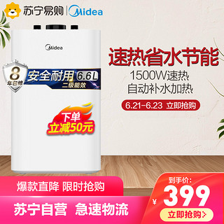 Midea/美的 F6.6-15A(S）小厨宝储水式6.6升热水器