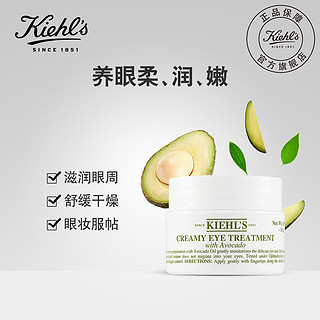 kiehls科颜氏牛油果眼霜14g 润肤抗皱 补水