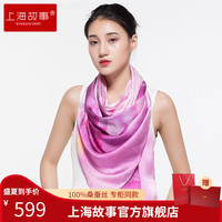 上海故事专柜同款100%桑蚕丝丝巾缎面春夏披肩女长款真丝围巾送礼