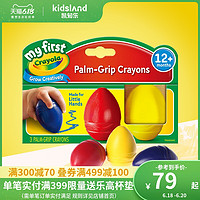 凯知乐 绘儿乐crayola低幼彩色蛋形蜡笔 三色