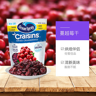 美国oceanspray优鲜沛蔓越莓果干烘焙零食水果干1360g*2