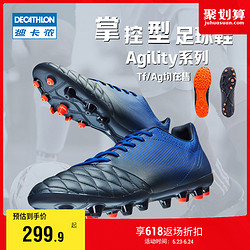 DECATHLON 迪卡侬 官网足球鞋男ag碎钉TF短钉学生鞋球鞋足球传奇型装备KIO