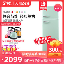 金松 BCD-210R 复古冰箱家用双门静音节能冷冻冷藏彩色网红冰箱