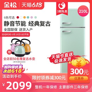 JINSONG 金松 BCD-210R 复古冰箱家用双门静音节能冷冻冷藏彩色网红冰箱