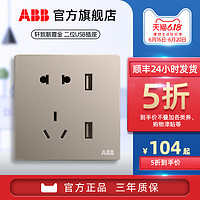 ABB开关插座 轩致无框 朝霞金 二位USB插座五孔墙壁插座AF293-PG