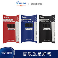 PILOT 百乐 官方直营 百乐BXS-IC一次性墨囊 V5升级版墨胆 适用于BXC-V5 V7