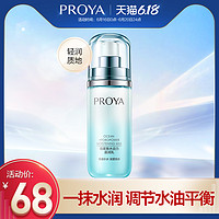 PROYA 珀莱雅 水动力补水保湿修复乳液