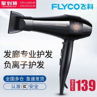 飞科电吹风机家用理发店风力大功率负离子不伤发学生宿舍发廊专用