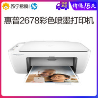 HP惠普2678彩色喷墨照片打印机无线WIFI手机平板三合一一体机A4复印扫描家用小型学生家庭作业2676 2621 3180