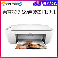 HP 惠普 2678 彩色喷墨多功能打印一体机