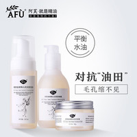 阿芙金缕梅补水控油套装 收缩毛孔保湿水乳霜爽肤水护肤品正品女