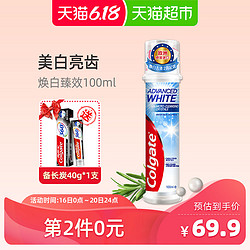 Colgate 高露洁 焕白臻效直立式牙膏欧洲进口按压式100ml美白