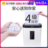 deli 得力 9939碎纸机办公电动小型迷你便携粉碎机4级保密商用大功率纸张文件自动粉碎机办公室家用废纸处理