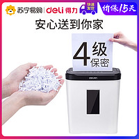 deli 得力 9939碎纸机办公电动小型迷你便携粉碎机4级保密商用大功率纸张文件自动粉碎机办公室家用废纸处理