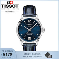 Tissot天梭官方正品杜鲁尔机械皮带女士经典时尚蓝盘手表女表