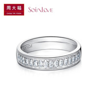 刻字 周大福Soinlove甜心PT950铂金钻石排钻戒指钻戒VU 9精品