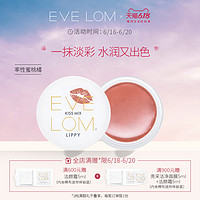 EVE LOM修护唇霜蜜桃橘7ml有色润唇膏唇膜保湿