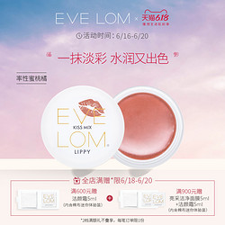 EVE LOM修护唇霜蜜桃橘7ml有色润唇膏唇膜保湿