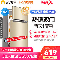 苏宁官方homa奥马冰箱102L双开门家用小型冰箱 两门宿舍租房冰箱