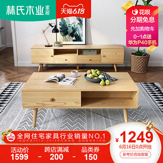 林氏木业北欧风格实木电视柜茶几组合套装简约小户型日式家具EN1M