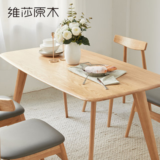 维莎北欧全实木餐桌日式饭桌现代环保小户型长方形餐桌椅组合家具