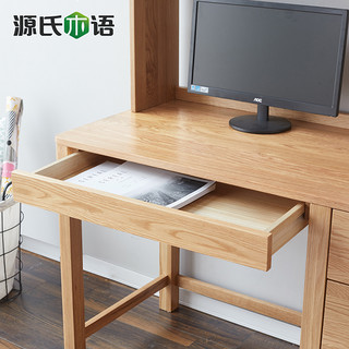 源氏木语全实木书桌橡木写字台家用组合电脑桌简易书房家具办公桌