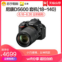 Nikon/尼康D5600套机18-140防抖触屏单反高清相机