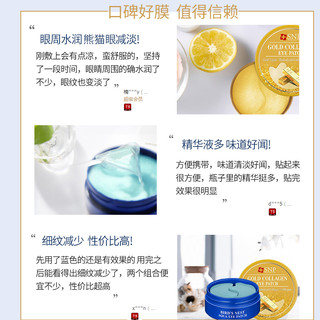 SNP燕窝黄金眼膜贴60*2 补水保湿淡化细纹熊猫眼眼袋