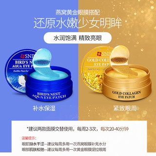 SNP燕窝黄金眼膜贴60*2 补水保湿淡化细纹熊猫眼眼袋
